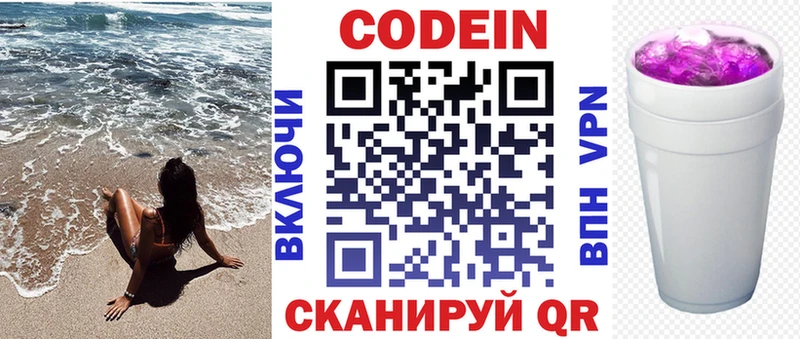 купить наркотик Алупка Кодеиновый сироп Lean напиток Lean (лин)